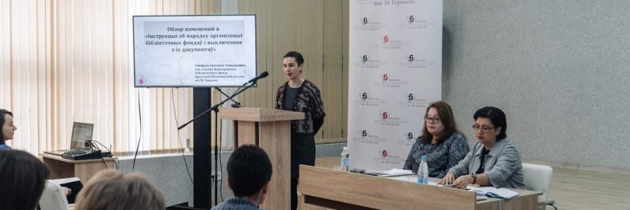 Итоги работы публичных библиотек Брестской области