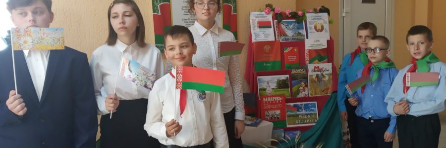 «Гордимся тем, что мы белорусы!»