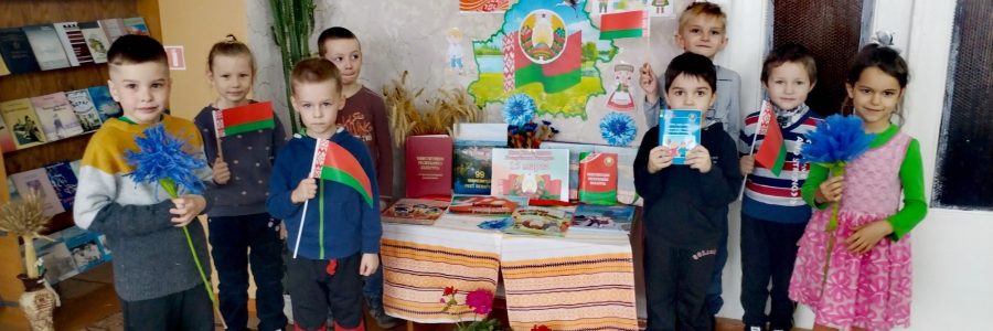 «Конституция как основа государства»