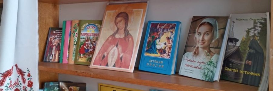 «Библиотека – территория духовности»