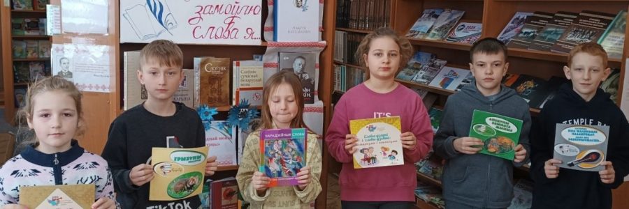 «Як ты дорага мне, мая родная мова!»