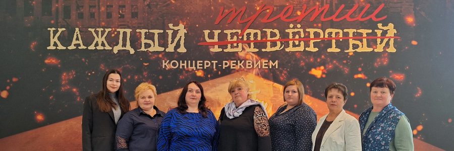 Концерт-реквием «Каждый третий»
