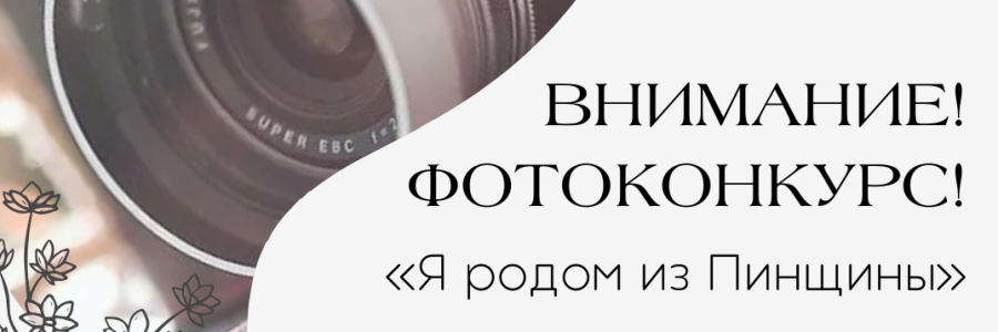 ВНИМАНИЕ! КОНКУРС!