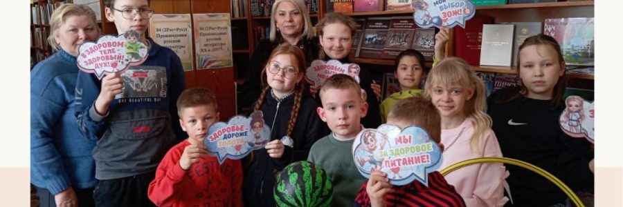«Книга на службе здоровья»
