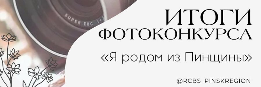 ️ИТОГИ КОНКУРСА