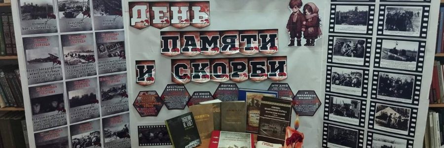 «Память и боль белорусской земли»