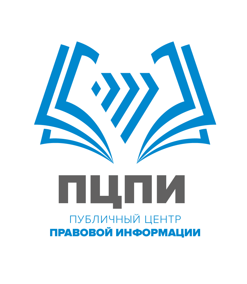 Логотип публичного центра правовой информации