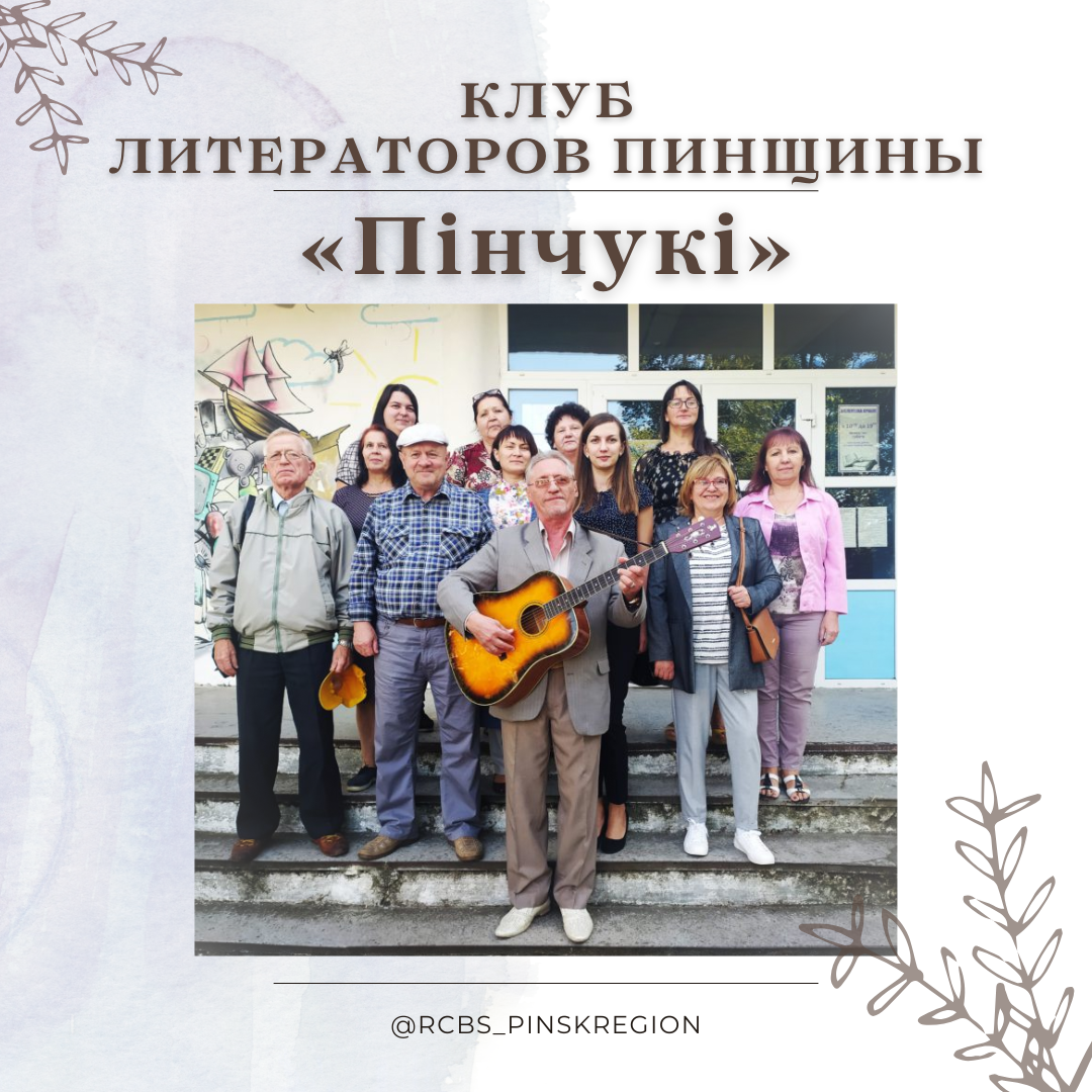 Літаратурная Піншчына