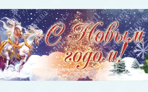 С Новым 2026 годом!
