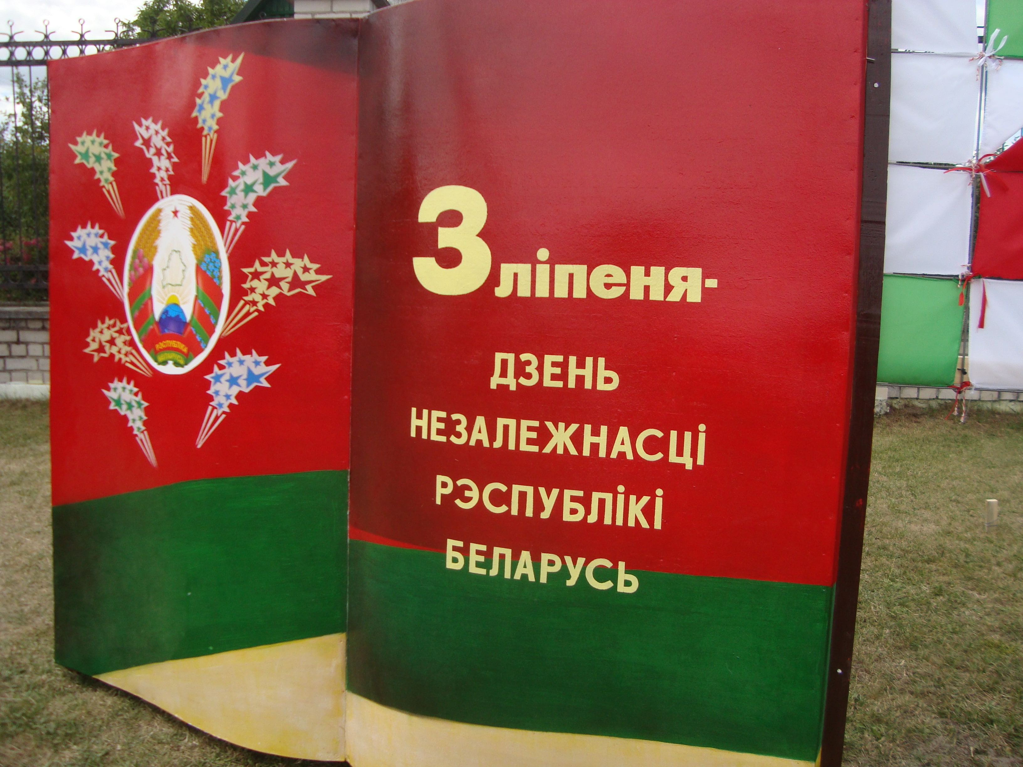 Дзень Незалежнасці Рэспублікі Беларусь