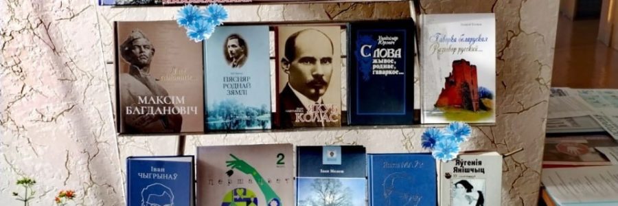 «Як ты дорага мне, мая родная мова!»