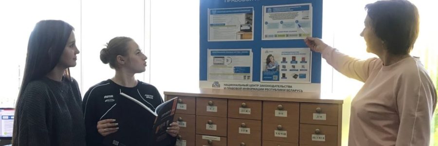 ПУБЛИЧНЫЕ ЦЕНТРЫ ПРАВОВОЙ ИНФОРМАЦИИ НА БАЗЕ БИБЛИОТЕК ПИНСКОГО РАЙОНА!